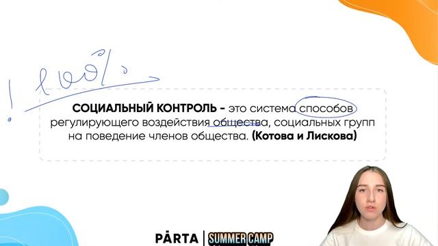 Что нужно знать по блоку социальные отношения, чтобы сдать ЕГЭ?| Обществознание ЕГЭ 2022 | PARTA смотреть онлайн