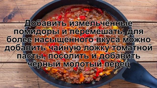 КАК ПРИГОТОВИТЬ ЧИЛИ КОН КАРНЕ? Сочная и ароматная говядина с фасолью в томатном соусе смотреть онлайн