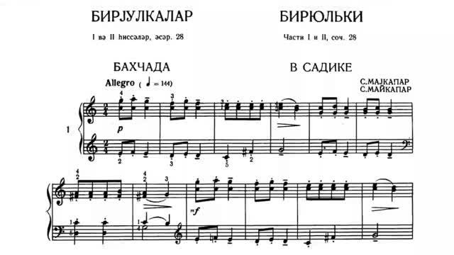 Самуил Майкапар / Samuil Maykapar: Op.28 - Бирюльки (Biriulki)