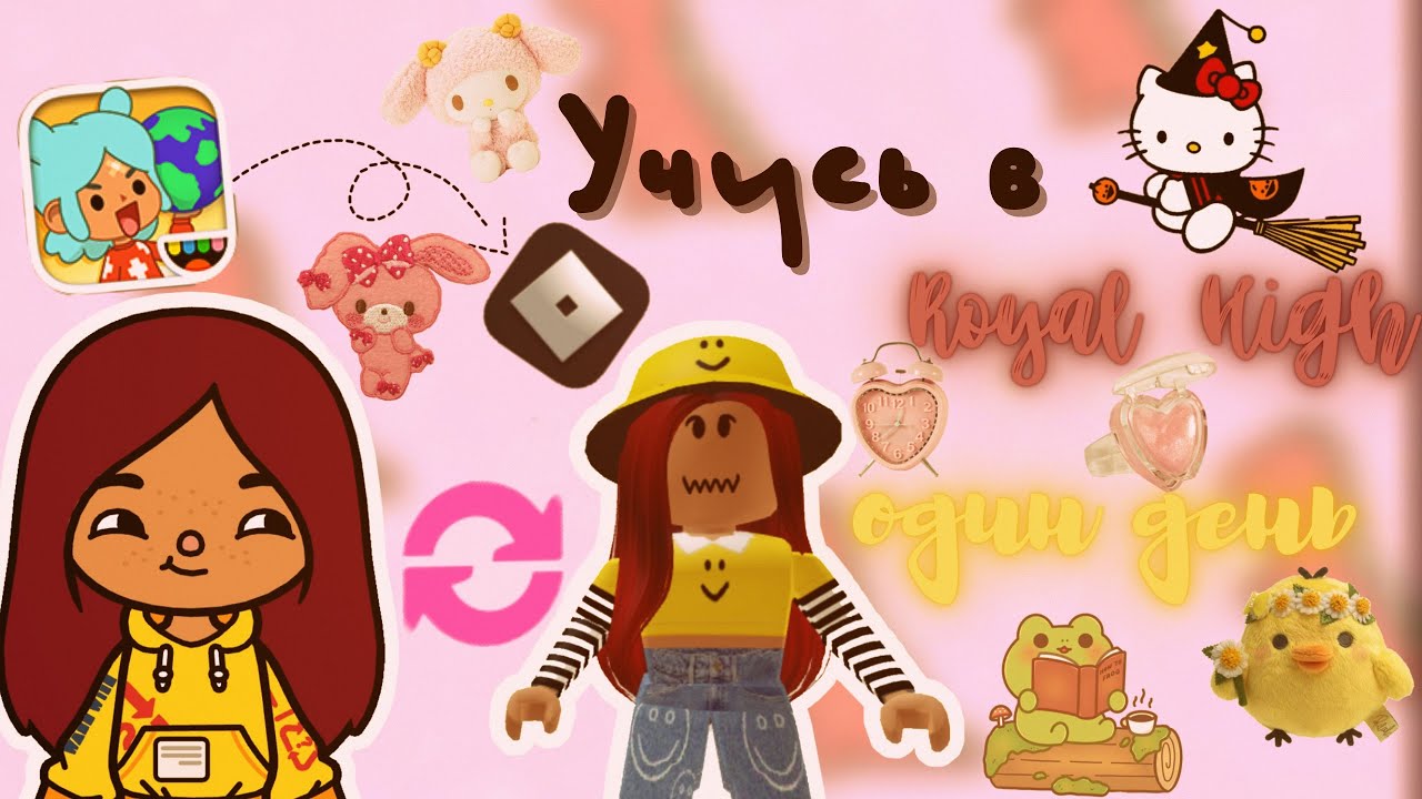 Игру roblox toca boca. Тока бока и РОБЛОКС. Secret toca Силия. Код на игру в РОБЛОКСЕ тока бока. Эстетичные вещи в тока бока.