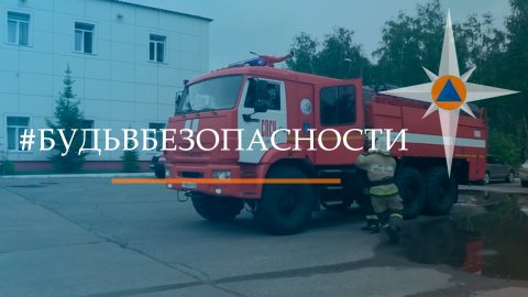 #будьвбезопасности