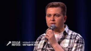 Открытый микрофон-102 (30) сег