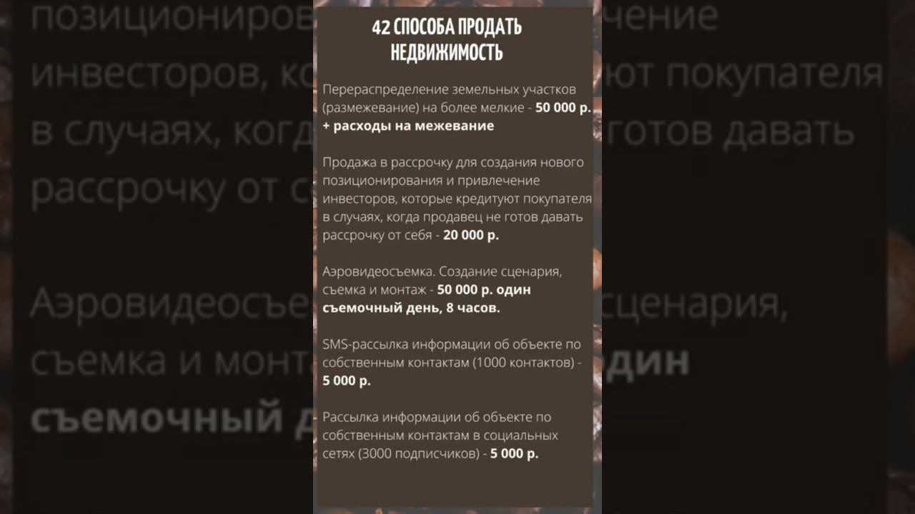 #недвижимость в Чехове: 42 способа продать недвижимость самому - это просто, реально, быстро #дом #