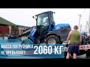 Минипогрузчик MultiOne в Тюмени. Тестирование в работе с косилкой и ковшом.