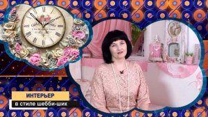 Интерьер в стиле шебби-шик, часть 1