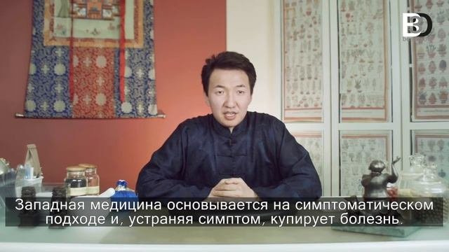 ВОСТОЧНАЯ И ЗАПАДНАЯ МЕДИЦИНА:  ЧТО ОБЩЕГО И В ЧЁМ РАЗНИЦА