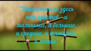 Притча Крест