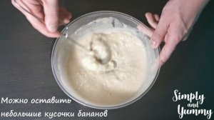 Банановые оладьи за 15мин! Любимое лакомство детей! Быстро, вкусно, сытно, просто и полезно )))