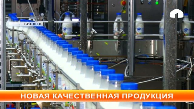 Новое качественное оборудование в компании "Бишкексут" смотреть онлайн