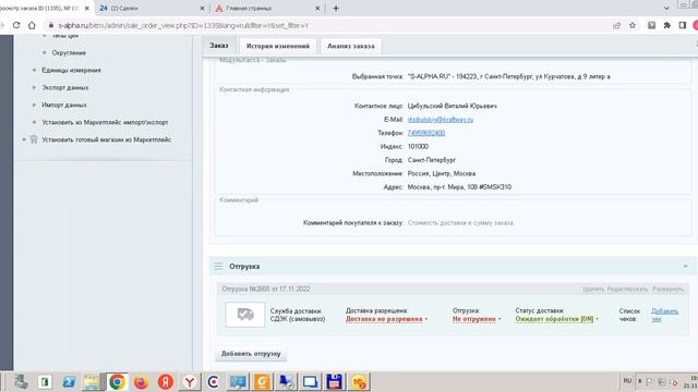 Работа в Битркис с Модулем доставки СДЭК создание заказа и отправка из Административной части