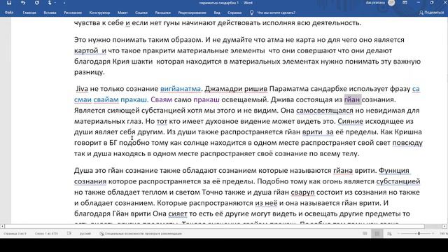 параматма сандарбха  1 1. Онтология дживатмы –