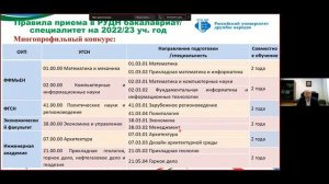 День открытых дверей РУДН. 29 января 2022г.