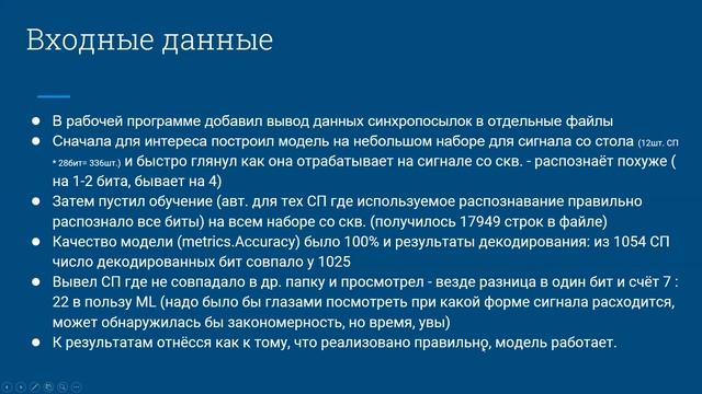 ML NET 2021 09 Занятие №8 Защита Сергей Шибанов смотреть онлайн