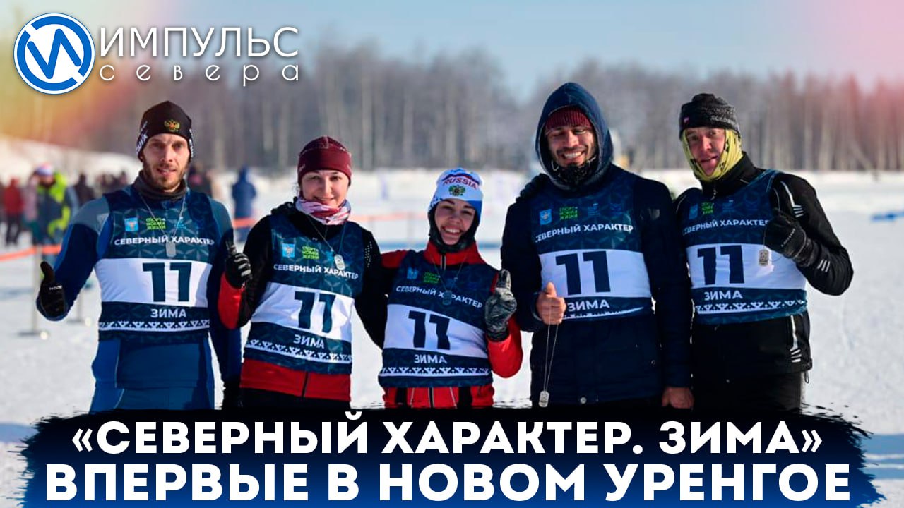 Северный характер губкинский
