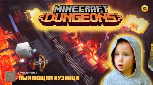 Minecraft dungeons #7 - проходим пылающую кузнецу, сражаемся с големом в игре Майнкрафт Данжеон