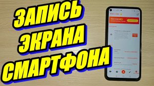 ЛУЧШАЯ ПРОГРАММА ДЛЯ ЗАПИСИ ВИДЕО С ЭКРАНА СМАРТФОНА XRecorder