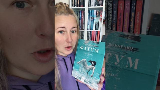 Обзор книги Татьяна Данченко «Фатум» 🩵 #руграм #rugram #обзоркниги #буктьюб #чтопочитать #shorts