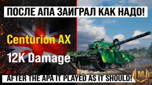 Лучший реплей недели на Centurion Action X | Обзор Centurion AX средний танк Англии, бой 12K Damage