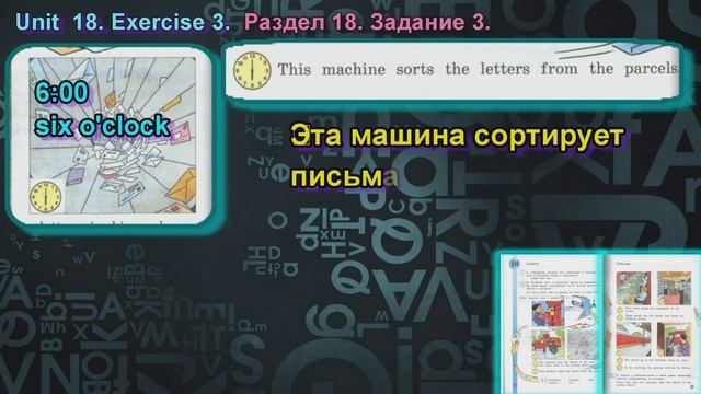 3 задание. 18 раздел 3 класс учебник Вербицкая Английский язык Forward смотреть онлайн
