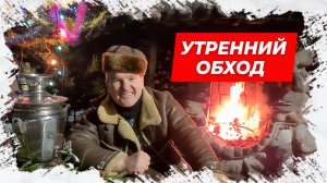 ⚡Утренний обход! Анекдот для Вас!⚡