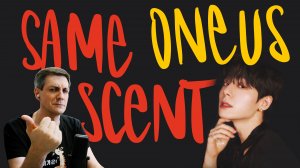 Честная реакция на OneUs — Same Scent