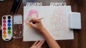 Дешево vs Дорого Акварель Челлендж