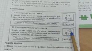 Решение задач с дробями 3 класс