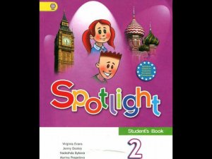 Spotlight-2 (4-5 страницы)