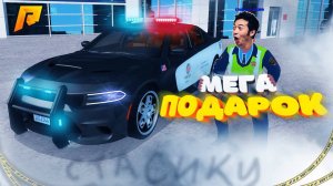 ПОДАРИЛ СТАСИКУ МЕГА ПОДАРОК на РАДМИР