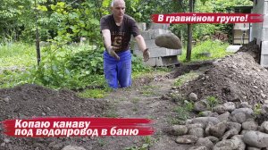 Как выкопать траншею под воду в гравийном грунте