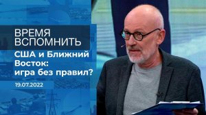 Время вспомнить. Фрагмент информационного канала от 19.07.2022