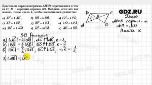 № 912 - Геометрия 7-9 класс Атанасян