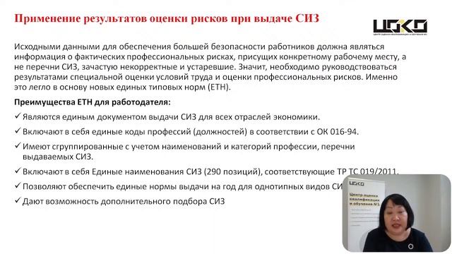 Обеспечение работников средствами индивидуальной защиты