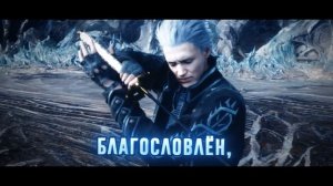 [RUS COVER] Devil May Cry 5 - Bury the Light