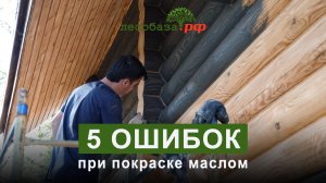 Ошибки при покраске фасада дома из бруса: как их избежать