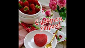 доброе утречко ️️️
