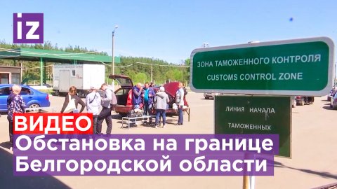 Беженцы из Украины на границе Белгородской области / Известия