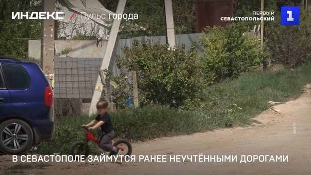 В Севастополе займутся ранее неучтёнными дорогами