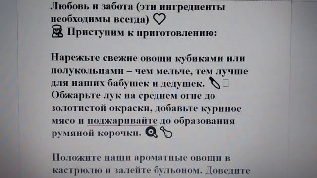 ??? Рецепт идеального супа для пожилых людей ???