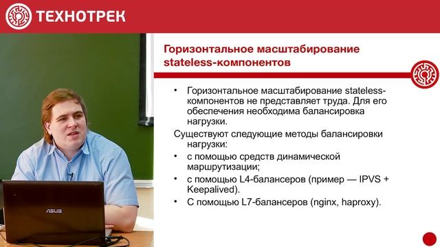 13. LINUX. Отказоустойчивость и масштабирование | Технострим