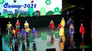 2021 Чижик пыжик_Затейники_Салаир ДК День учителя