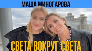 Мария Миногарова: самая веселая российская модель