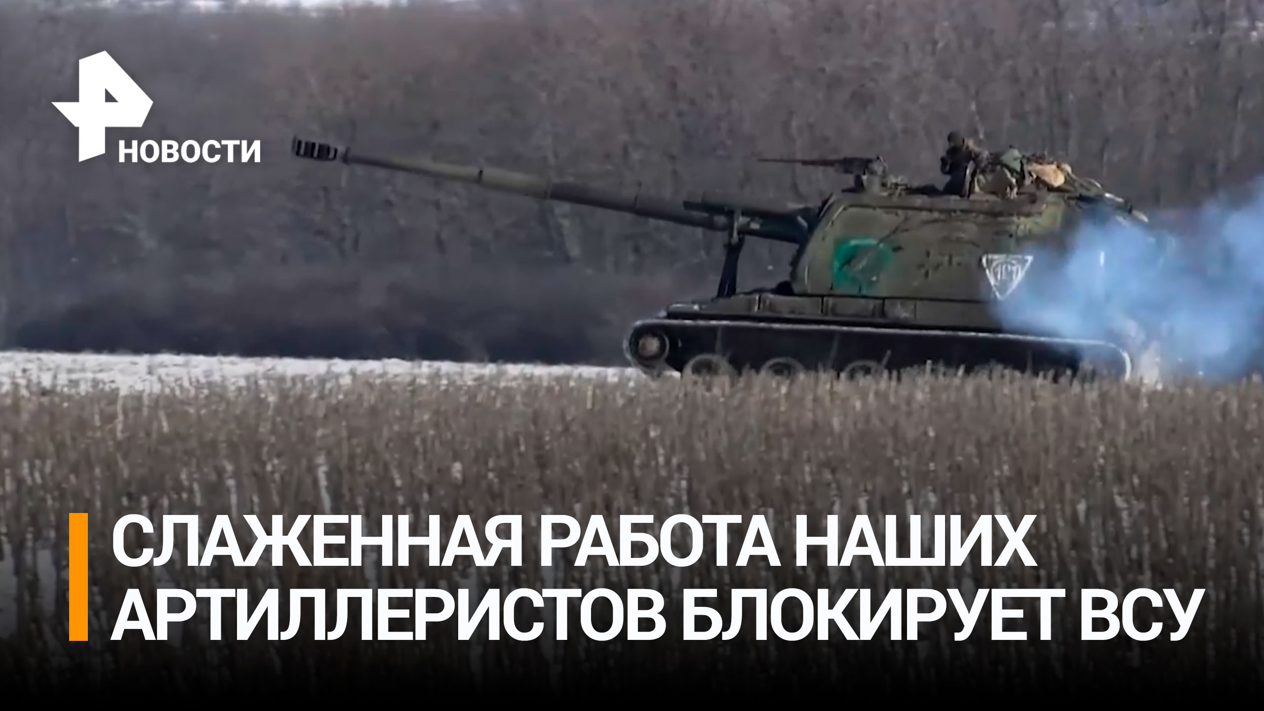 Артиллеристы уничтожили позиции ВСУ в ЛНР с помощью гаубиц Д-20 / РЕН Новости