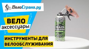 Инструменты для велосипедов. Велоаксессуары #10