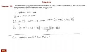 Сложные проценты. Текстовые задачи. Задача 10. Асташова И.В.