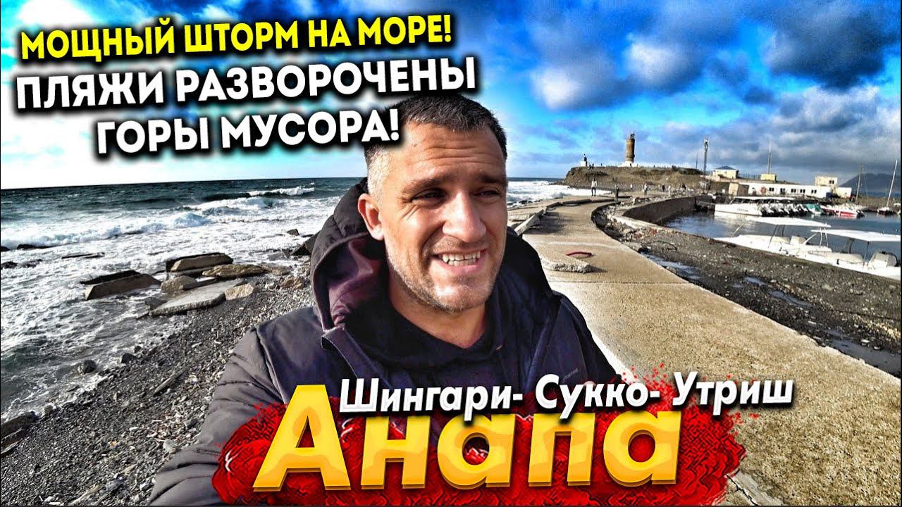 ВОТ ЧТО СТАЛО С  УТРИШОМ. ПРОСТО  НЕ УЗНАТЬ! ГОРЫ МУСОРА В ШИНГАРИ! СУККО- СМЫЛО ВСЕ ШАЛМАНЫ