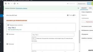 Как изменить мета-тег Title на сайте (заголовок страницы) WordPress