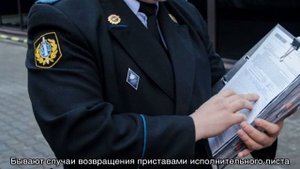 Порядок взыскания долга судебными приставами по решению суда