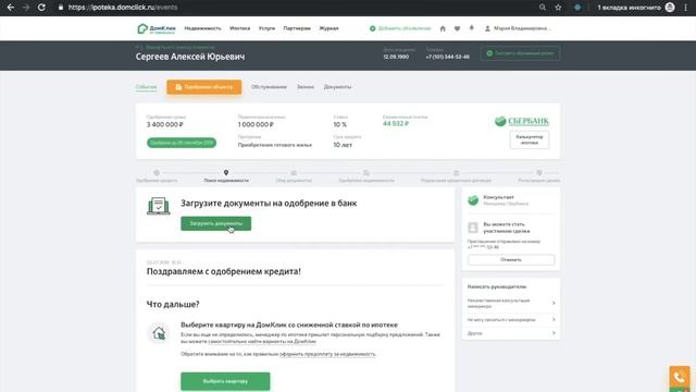 Одобрение объекта на ДомКлик для агентов недвижимости