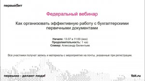 Как организовать эффективную работу с бухгалтерскими первичными документами